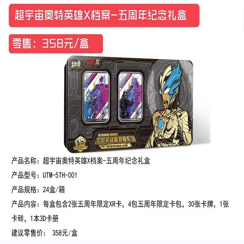 【五周年补充包刺】奥特曼卡牌