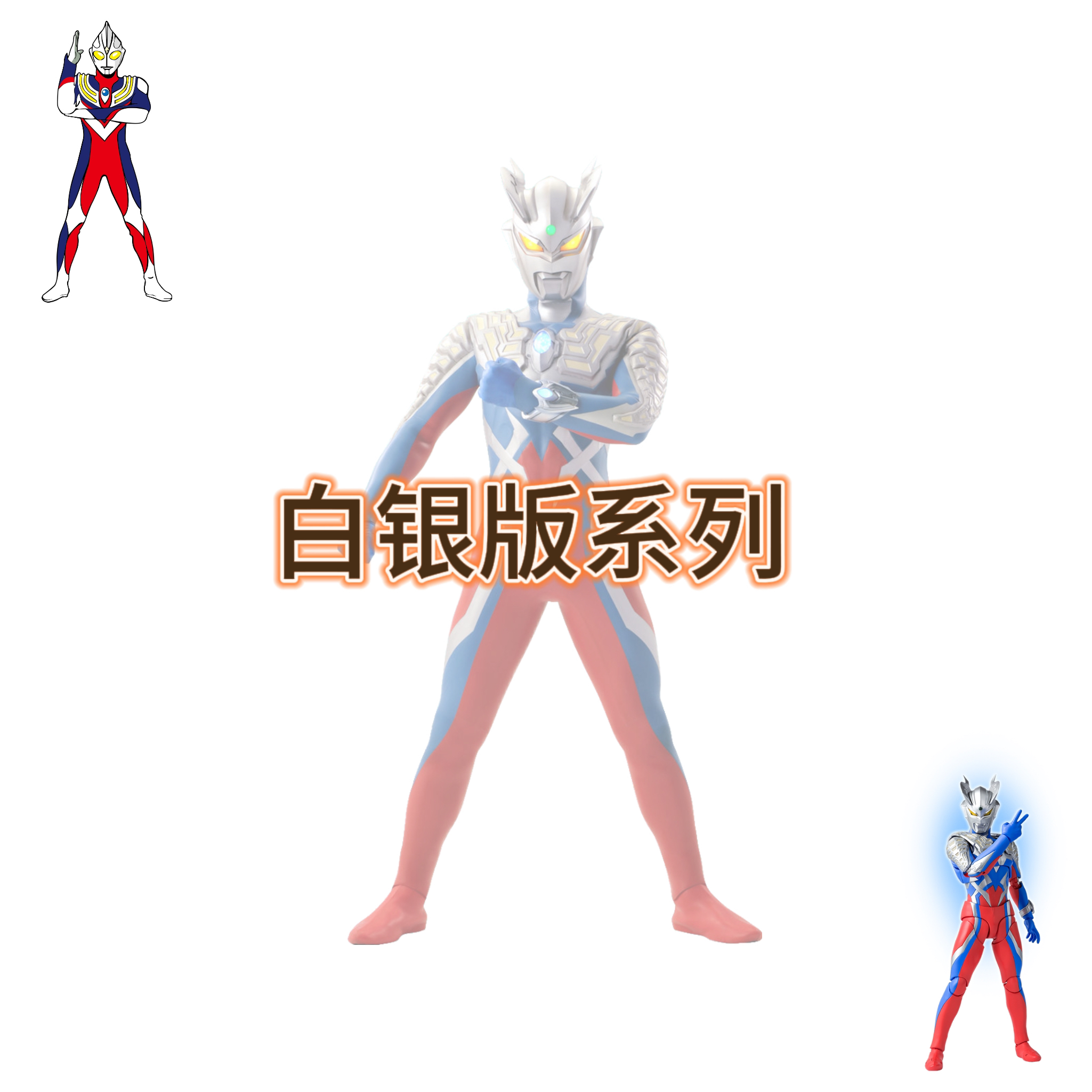 【白银版系列】第1弹 开赛罗