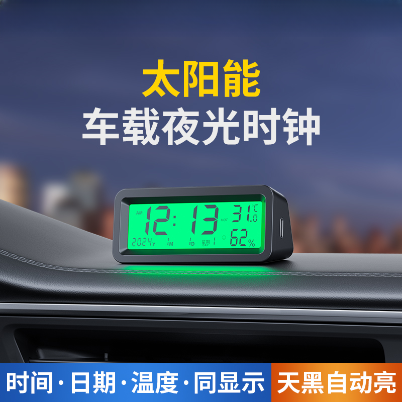太阳能车载时钟时间数字显示器高端小表温度计汽车led夜光电子表1