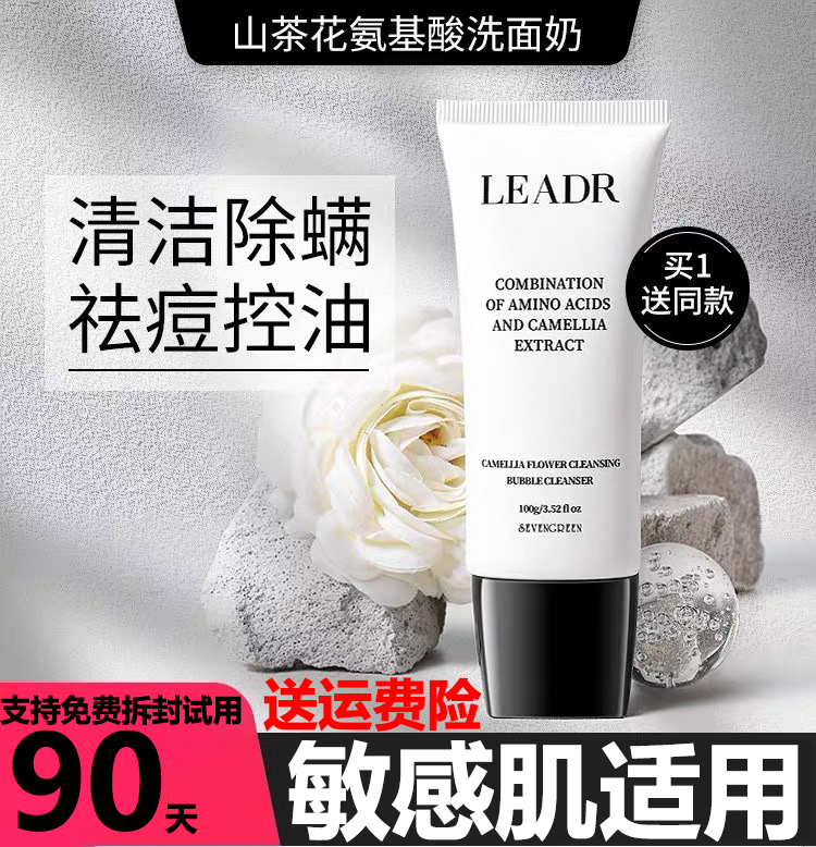 法国兰菀莉女山茶花洗面奶氨基酸洁面乳清洁控油保湿淡化黑头痘印