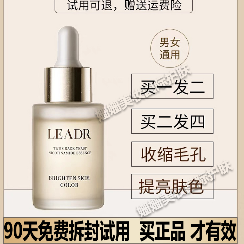 法国兰菀莉官方正品面部补水精华液保湿提亮肤色淡化细纹改善暗沉