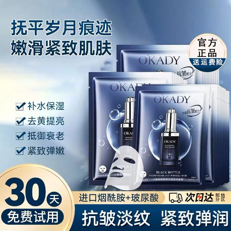 法国兰菀莉正品小黑瓶抗皱面膜补水保湿淡化细纹去黄滋润提亮肤色