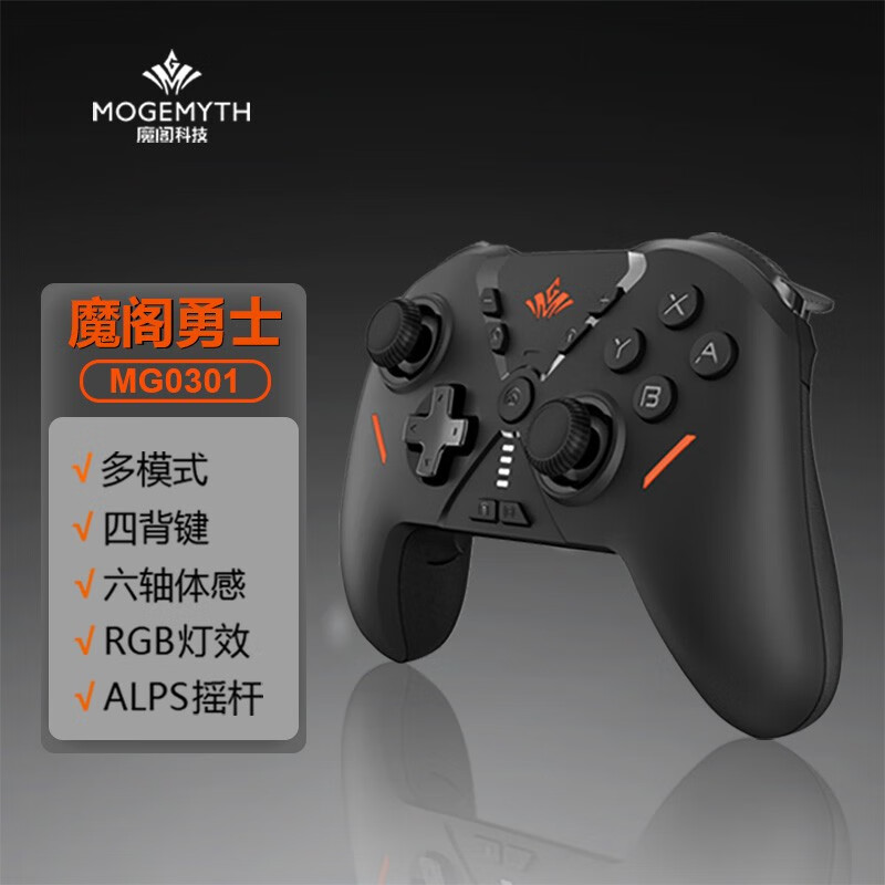 魔阁勇士Switch pro手柄ns蓝牙手柄震动体感连发宏编程NFC