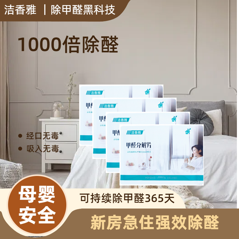 除醛片/简易净化器专拍链接