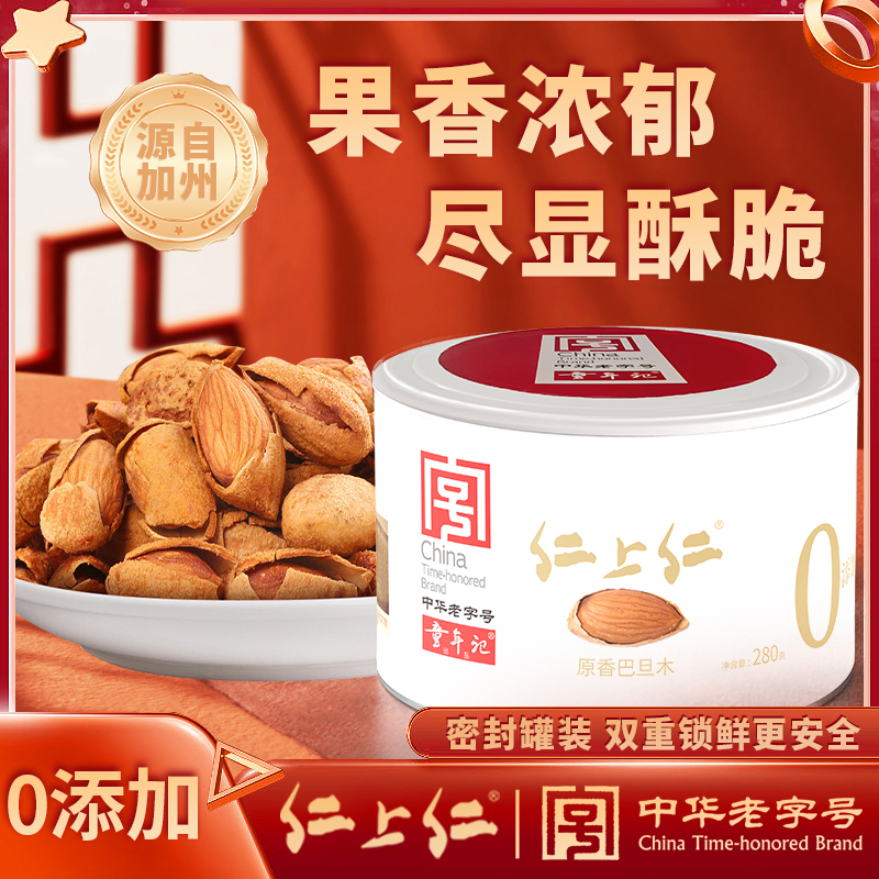 童年记罐装巴旦木280g休闲坚果杏仁炒货每日送礼盒巴旦木坚果杏干
