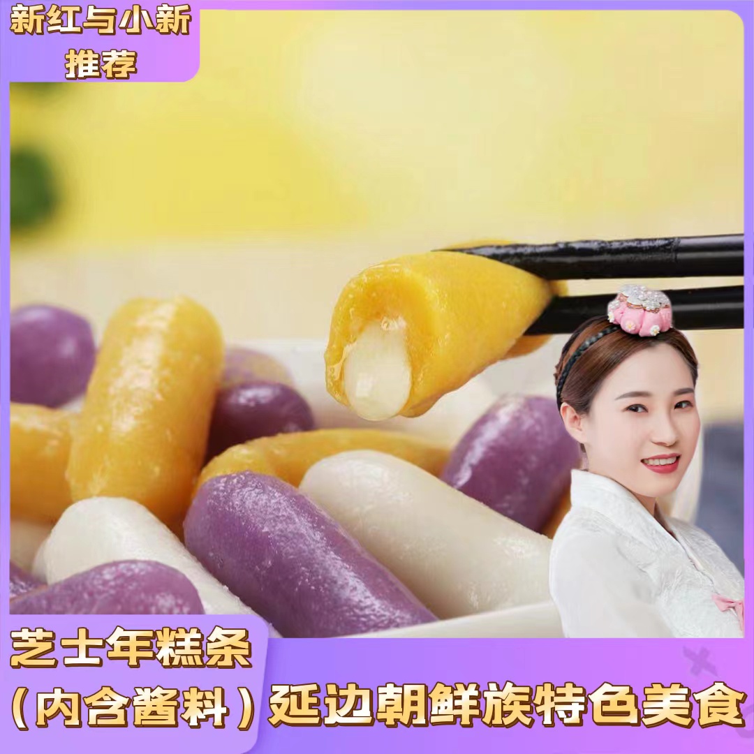 延边芝士年糕条380g（请选择规格）