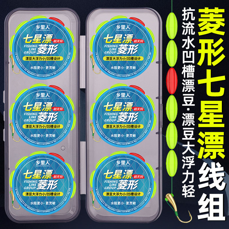 新型朝天钩七星漂线组免调漂大号醒目菱形漂豆钓尼龙线主线套装
