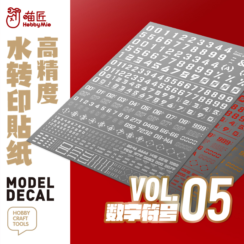 喵匠高精度水贴数字符号 模型水转印贴纸荧光款色