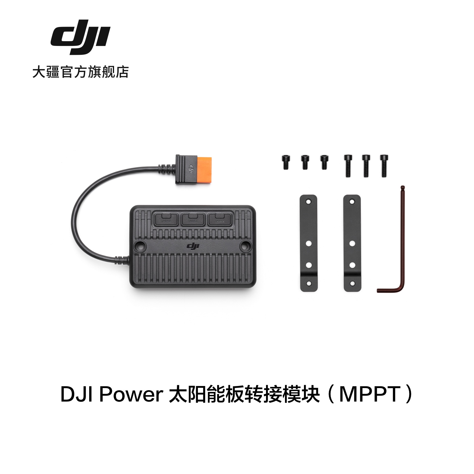 大疆 DJI Power 太阳能板转接模块（MPPT）大疆户外电源配件