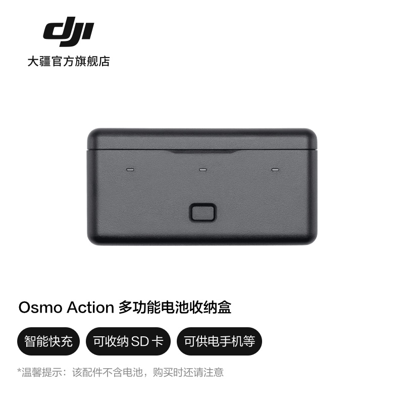 大疆 DJI Osmo Action 多功能电池收纳盒 Action系列运动相机配件