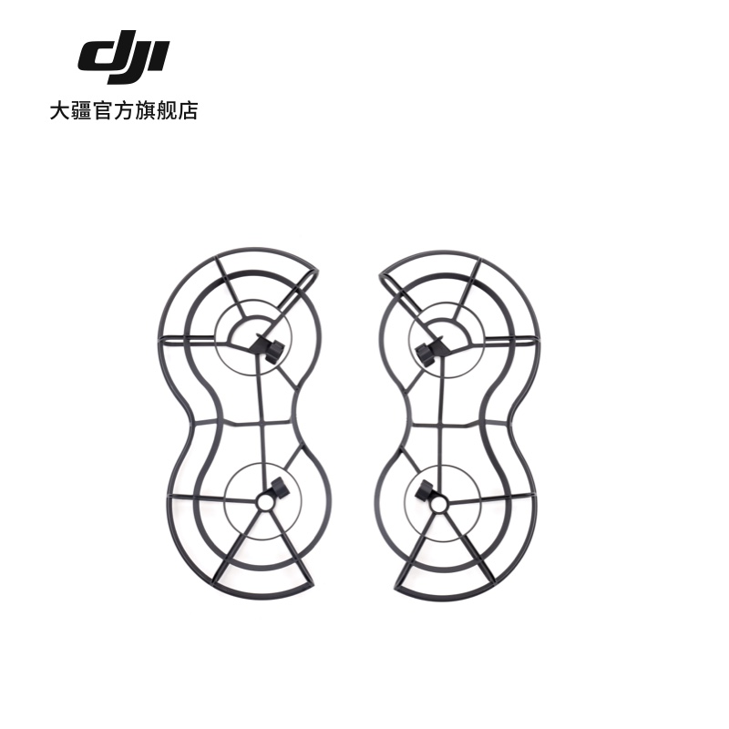 大疆 DJI Mini 3 系列全向桨叶保护罩 Mini3Pro/Mini3 无人机配件