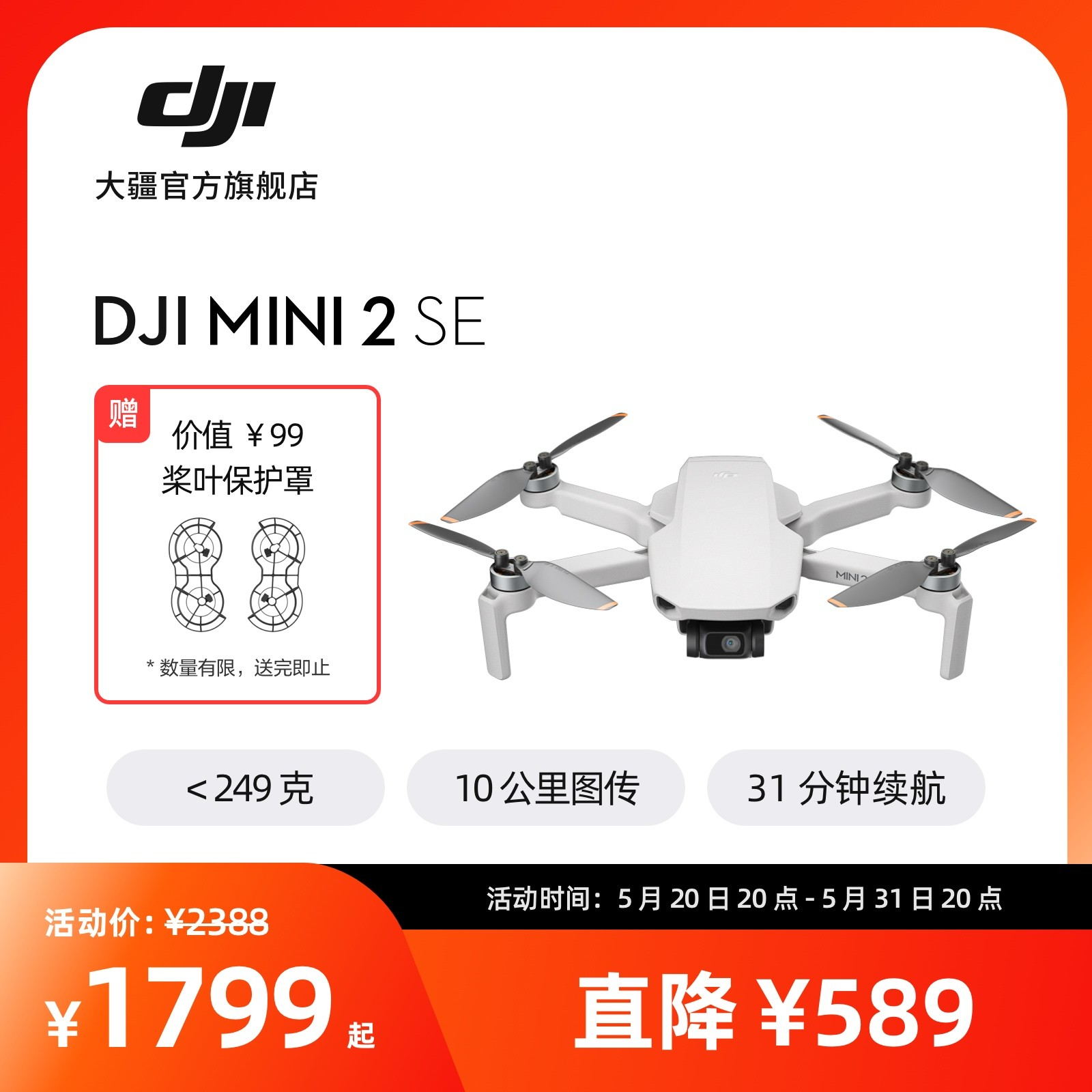 DJI 大疆 Mini 2 SE 入门迷你航拍无人机 白色