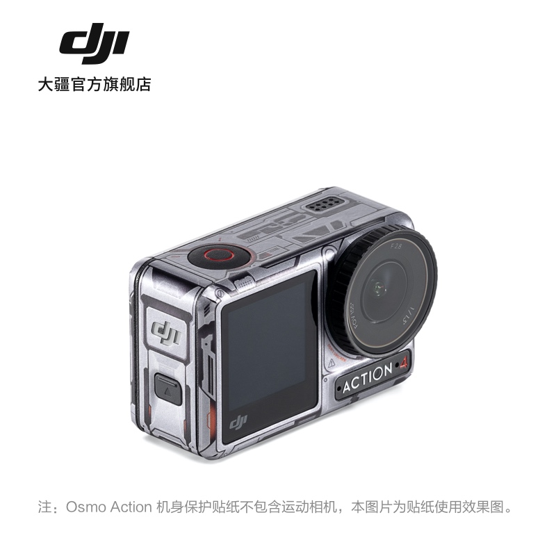 大疆 DJI Osmo Action 机身保护贴纸Action4/Action3运动相机配件