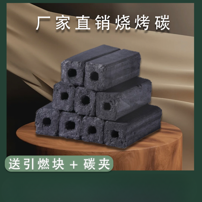 机制木炭无烟取暖烧烤木炭批发户外家用烧烤碳果木炭炉炭竹碳商用