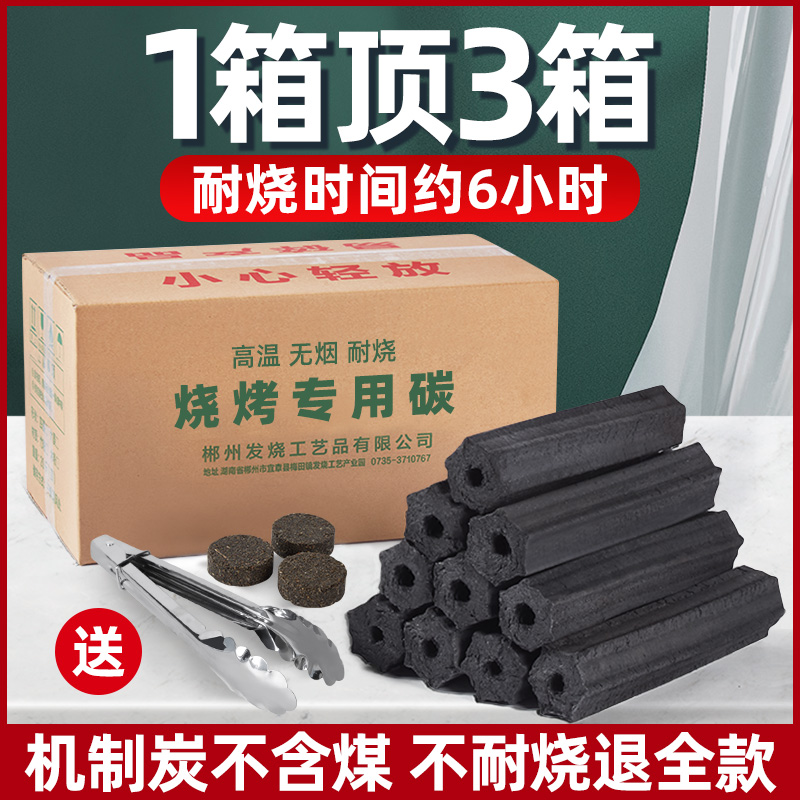 木炭取暖家用煮茶围炉室内烧烤用无烟烧烤专用烤火炭取暖无烟木炭