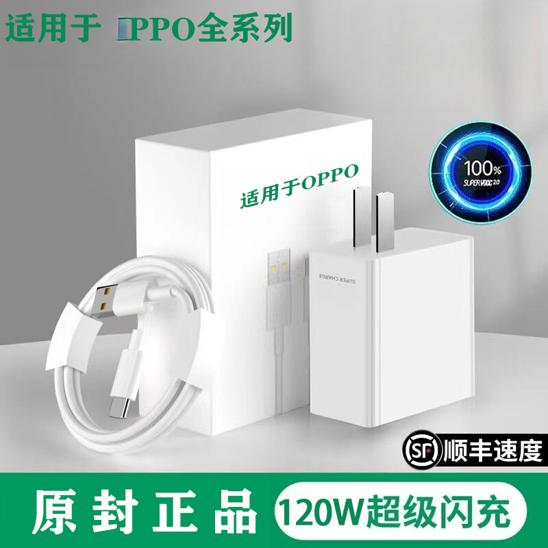 120W超级闪充适用OPPOfindx5/reno8充电器头GTNeo3数据线80W