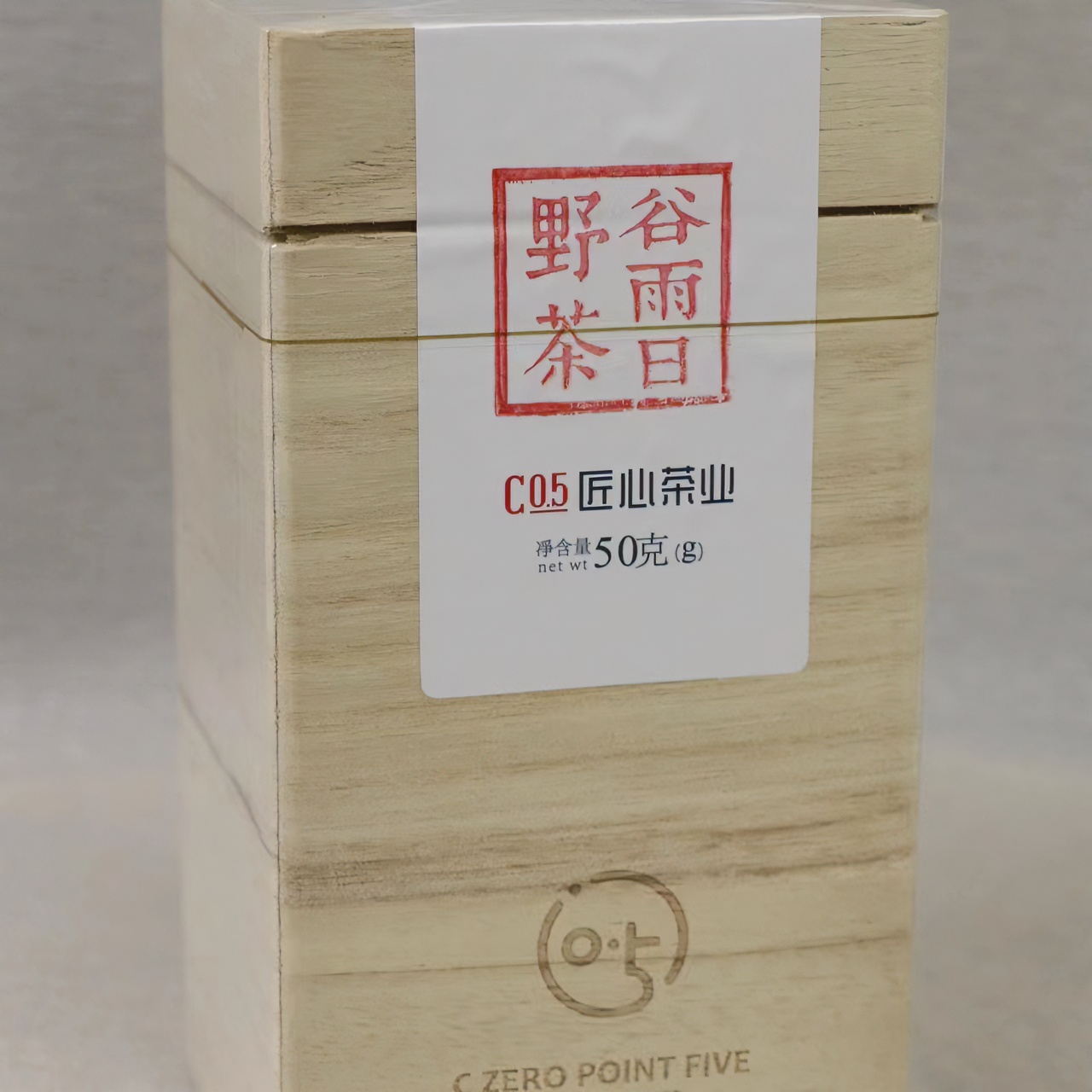 C0.5/零点伍谷雨日野茶/天然零农残/谷雨日采制手工炭焙精制绿茶