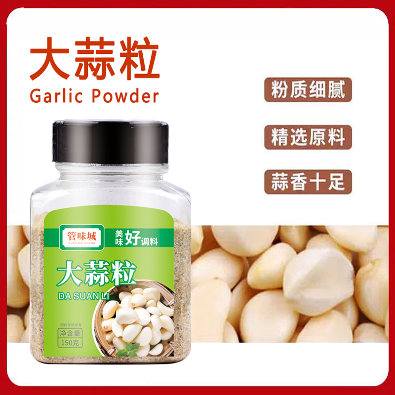 大蒜粒厨房必备调料浓郁腌制增香去腥调味烧烤优质营养香味料理
