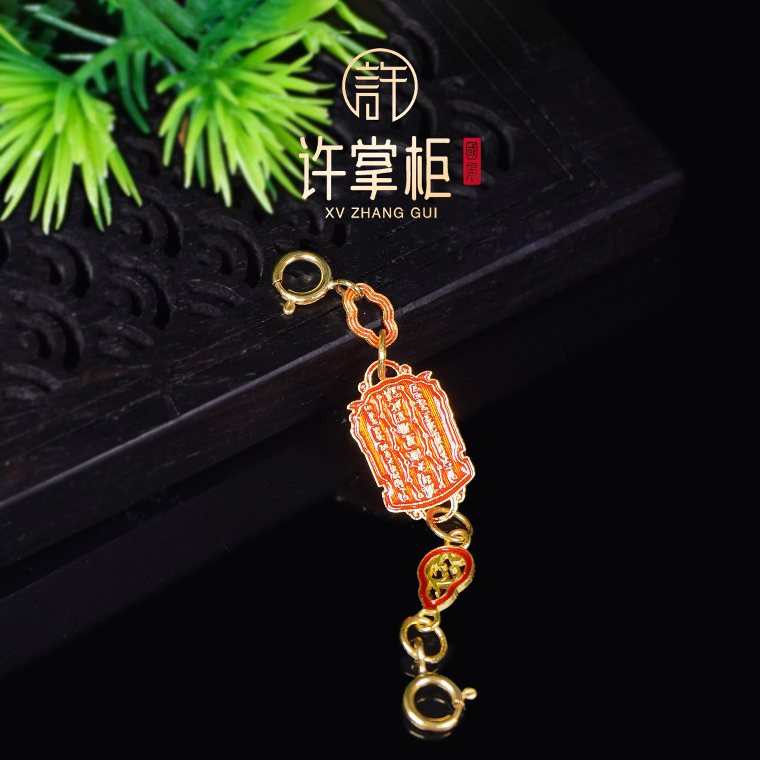 许掌柜｜18K金镶烧蓝将军令万能扣配件双扣延长链DIY颈饰百搭精致
