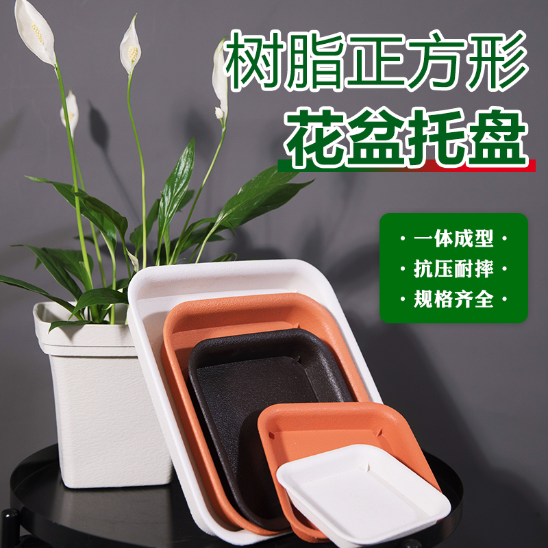正方形花盆托盘加厚环保树脂塑料盆托接水盘大号托盘花盘花盆底座