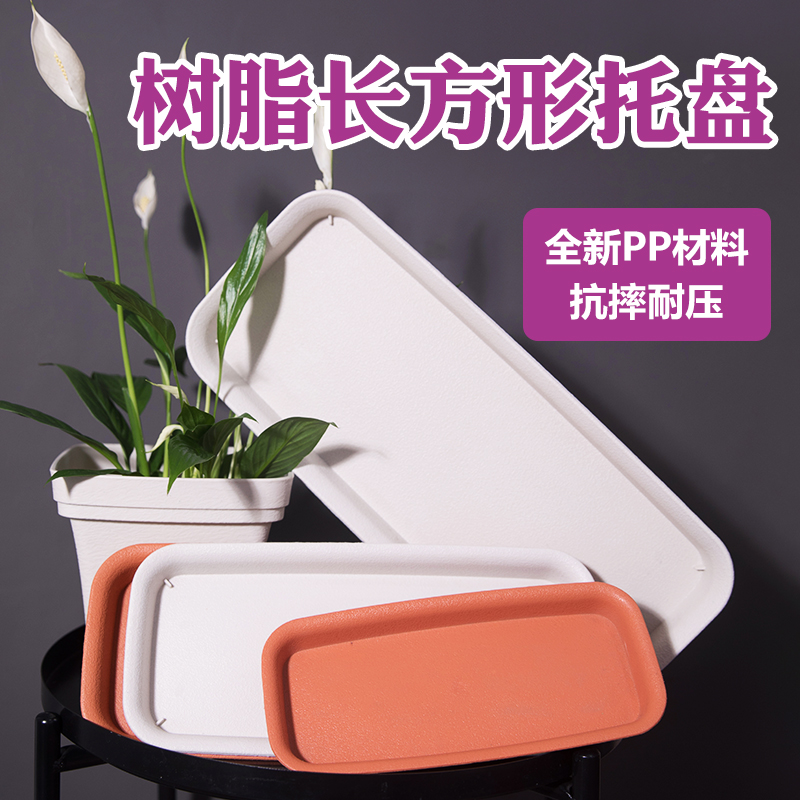 长方形花盆托盘加厚塑料接水盘多肉树脂大花盆垫底托长形花盘底盘