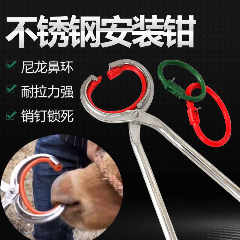 畜牧养殖牛鼻环安装钳牛鼻打孔器穿牛鼻环钳子不锈钢加大