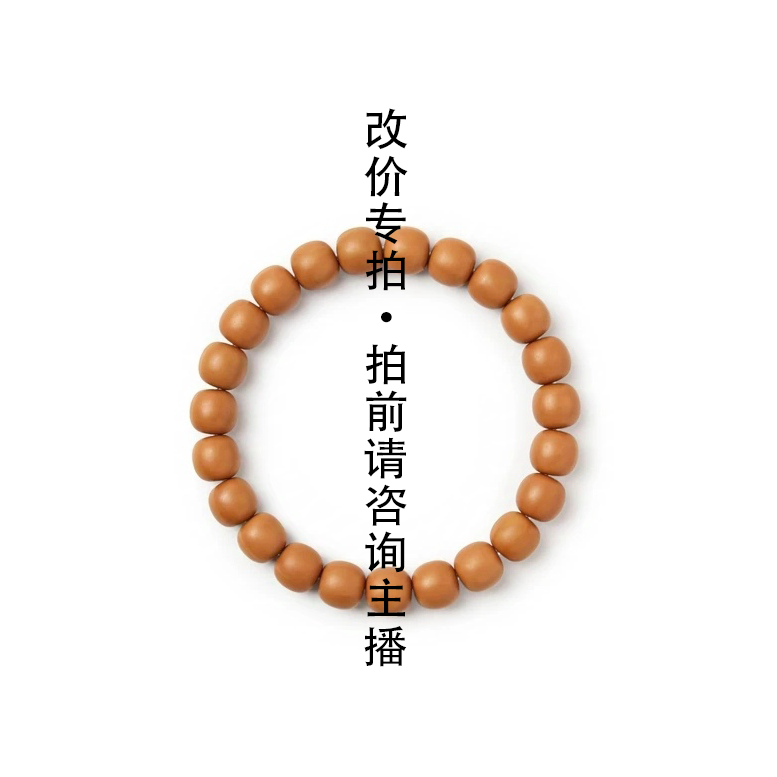 『璟轩出品』改价专拍链接精品猴头核桃手串