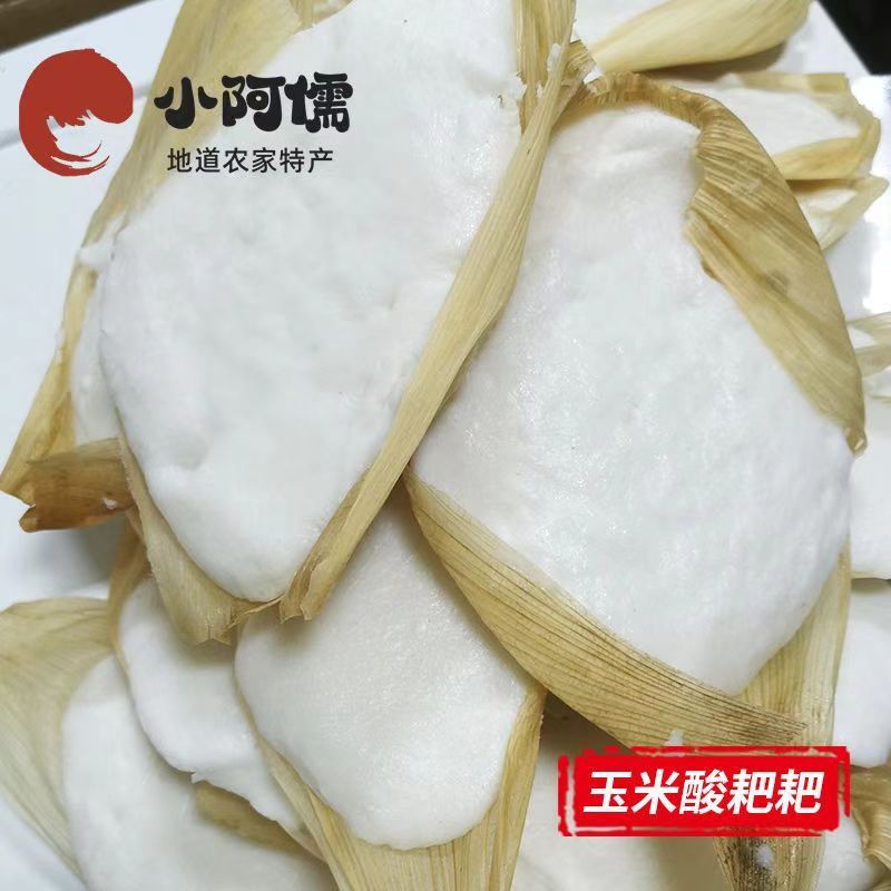 【酸粑粑】云南昭通镇雄玉米发粑传统糕点地方特产速食早餐零食