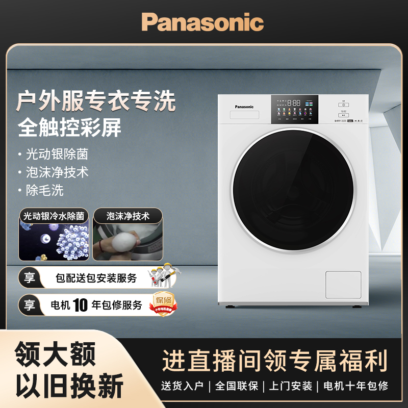 【SC松下洗护补】松下白月光4.0洗衣机N531T彩屏大容量除菌智能投放