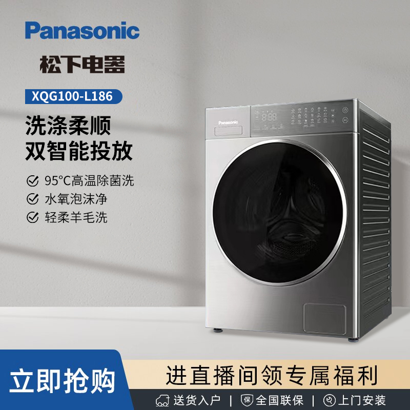 sc【专卖】L186松下高端滚筒洗衣机 10kg远程智控家用高温除菌