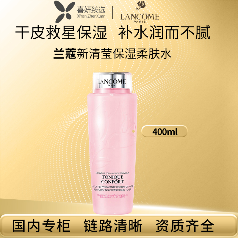 LANCOME兰蔻大粉水新清滢柔肤水400ml化妆水补水爽肤水