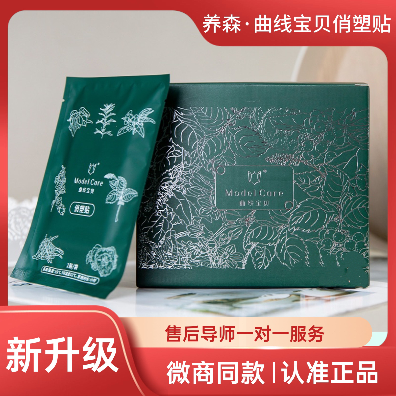 正品养森曲线宝贝俏塑贴捏贴贴官方正品懒人黑科技新升级新包装
