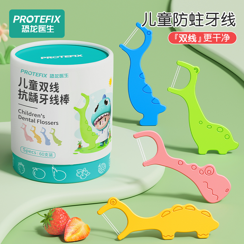 儿童牙线棒独立包装超细一次性家庭剔牙缝单独双线宝宝专用