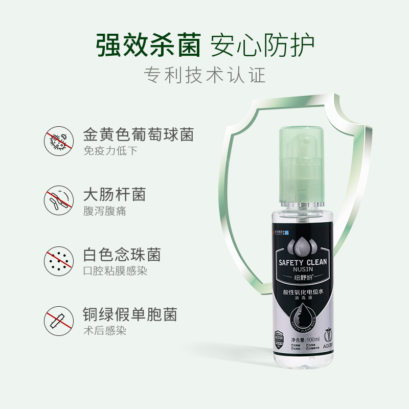 甲護纽舒妍酸性氧化电位水面部消毒液100ml