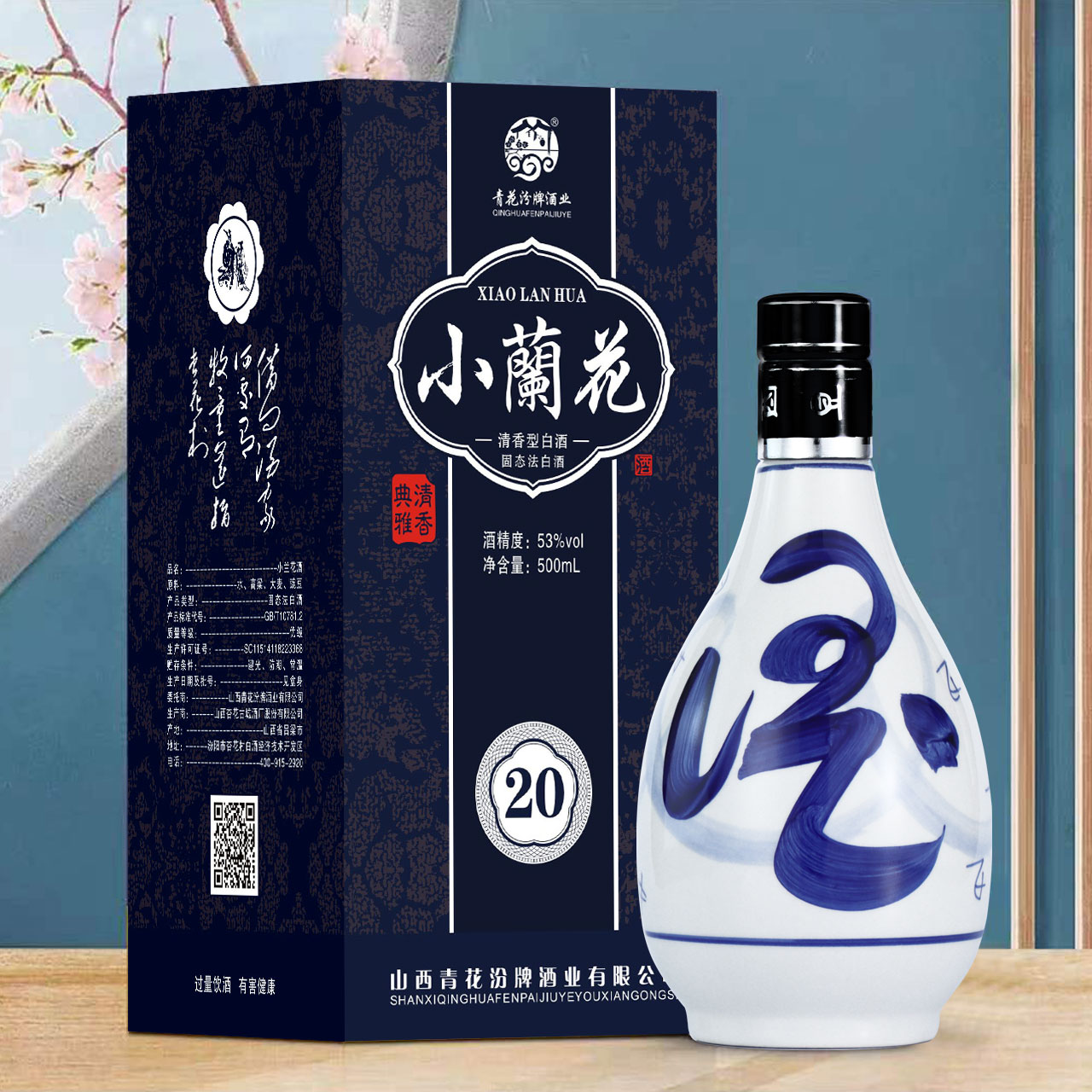 杏沁【小兰花20】杏花特产清香型原浆白酒53度礼盒装53%Vol500ml*6