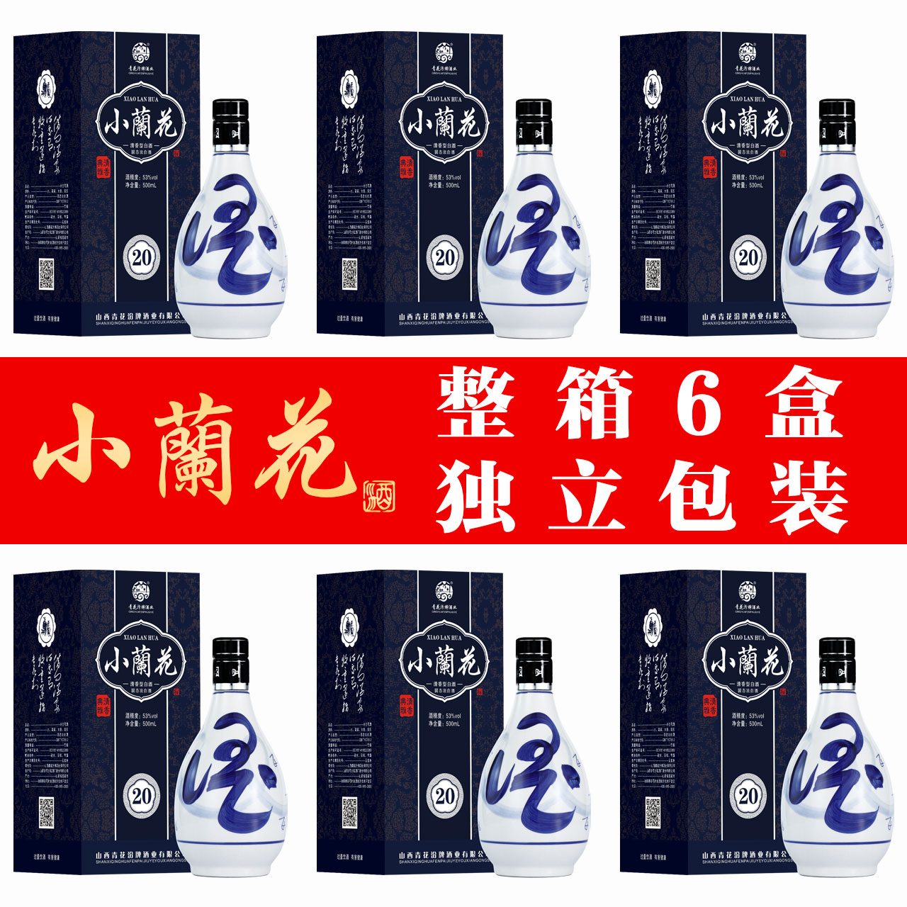 杏沁【小兰花】精选杏花特产清香型原浆白酒53°礼盒装53%Vol500ml*6