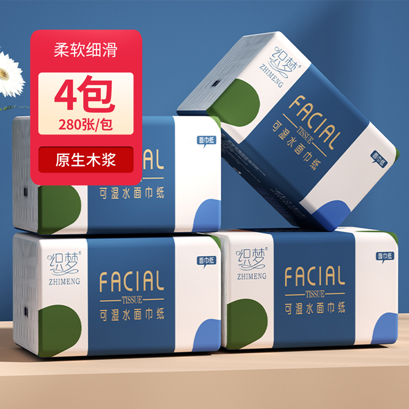 4包新人购纸巾抽纸家用批发餐巾纸擦手纸卫生纸抽原木