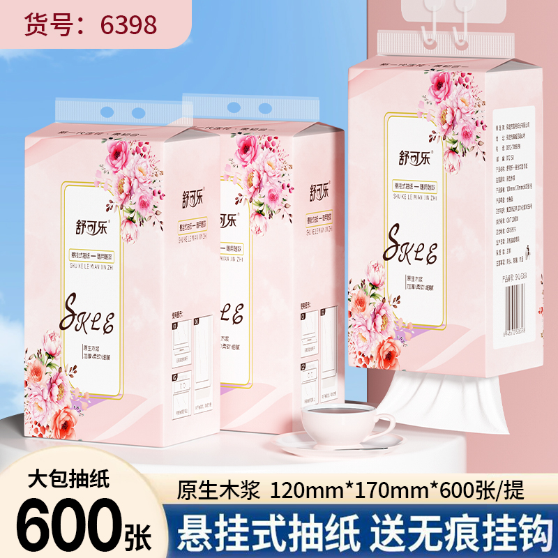 【新人悬挂式抽纸】抽取式纸巾柔软抽取加量母婴孕妇抽纸H6398