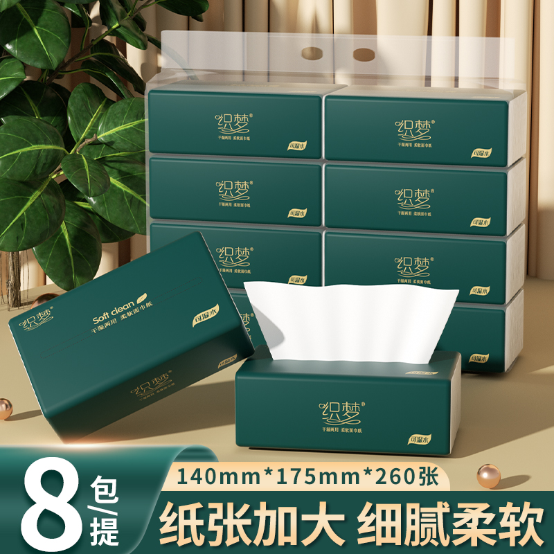 【新人8包大尺寸】纸巾抽纸家用批发餐巾纸擦手纸原木浆H5216