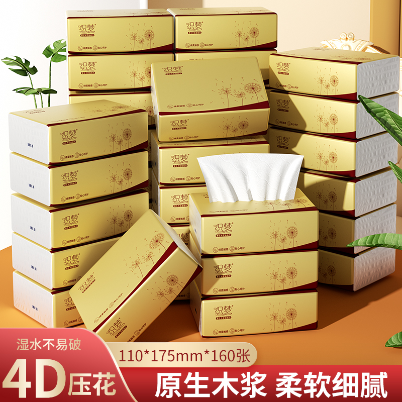 160张纸巾抽纸家用批发餐巾纸擦手纸卫生纸抽原木浆4318