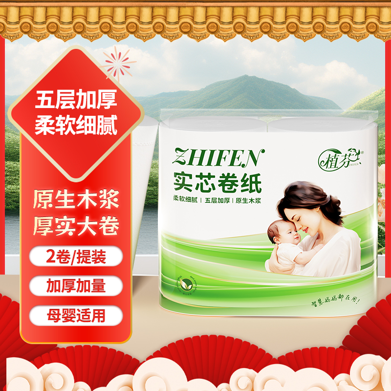 A双卷纸母婴5层加厚柔韧肤妇婴无芯厕纸进口木浆1006