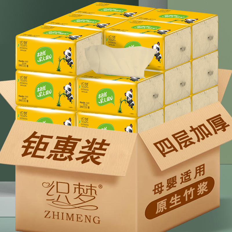 【新人10包】240张纸巾抽纸家用批发餐巾纸擦手纸抽竹浆H3700