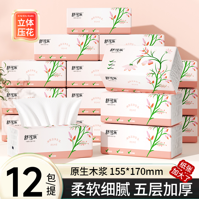 12包抽取式面巾纸家用亲肤柔软吸水纸巾加大加厚两用抽纸f6381