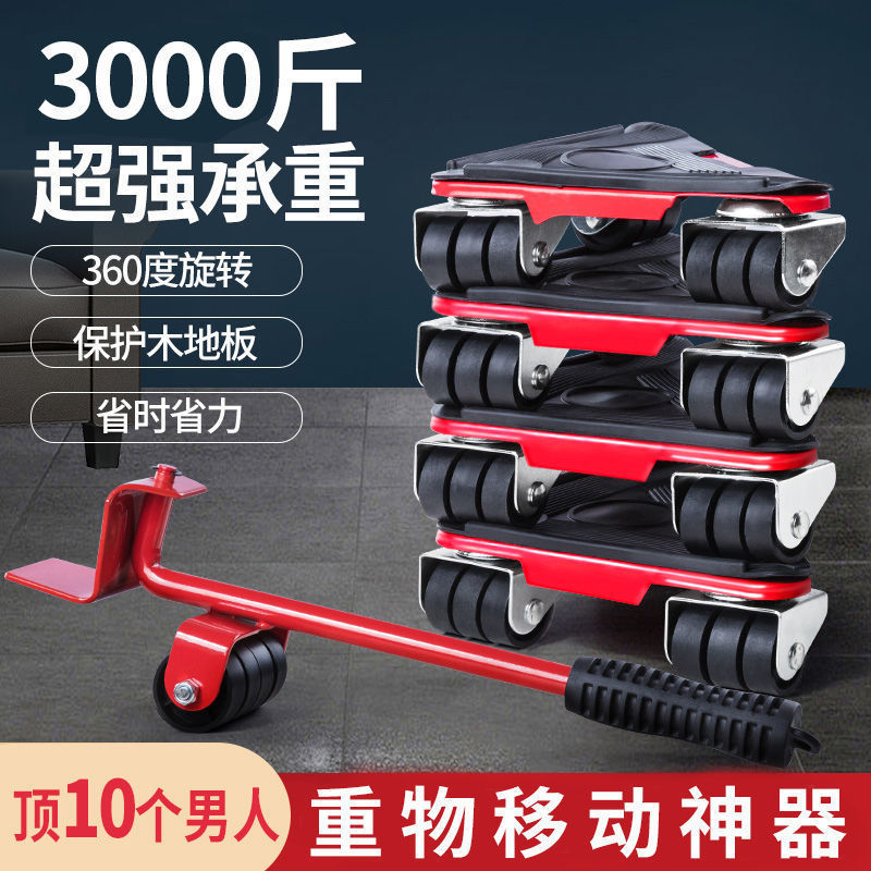 【新疆包邮】家具冰箱底座万能抬移动器滑轮搬重物神器搬家万