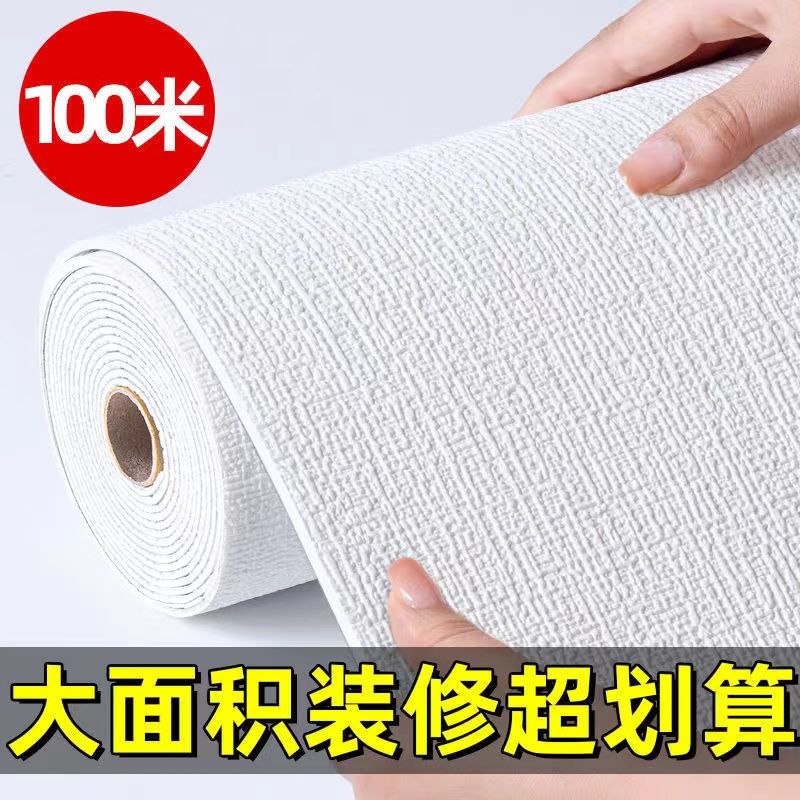 【新疆包邮】超加厚100米大卷墙壁纸自粘防水防潮墙贴壁纸卧室