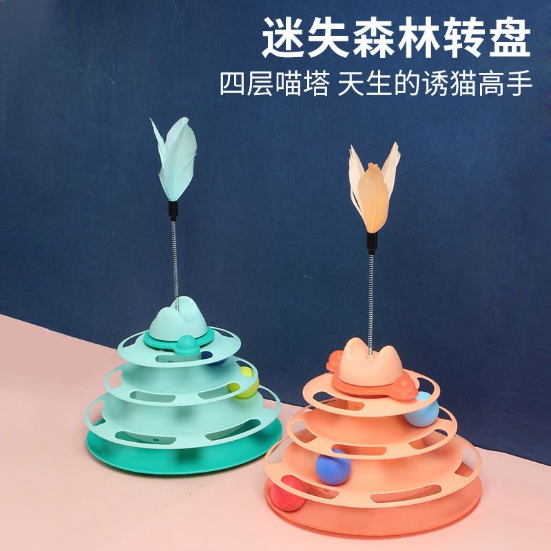 【新疆包邮】猫咪玩具解闷神器自嗨猫转盘四层逗猫球自己玩幼