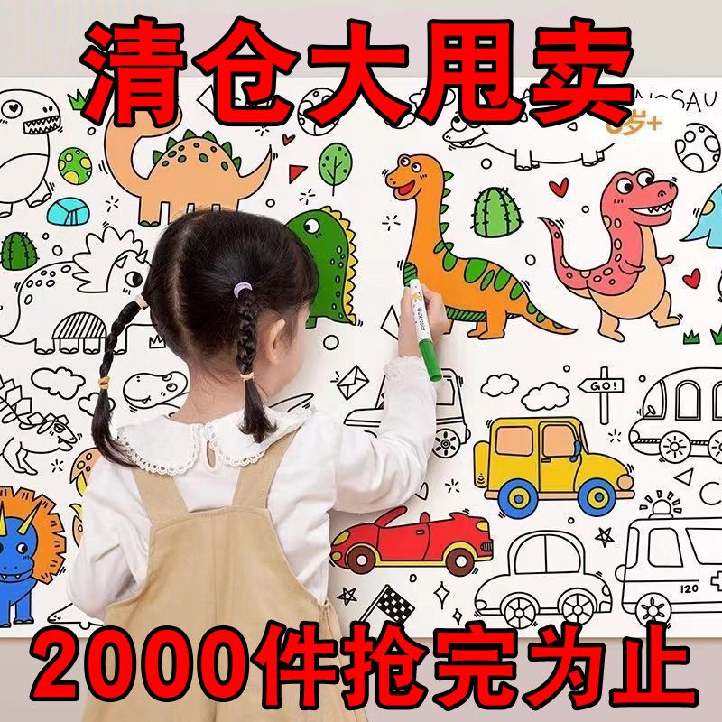 【新疆包邮】儿童涂鸦画卷填色绘画画纸长画卷幼儿园宝宝画布
