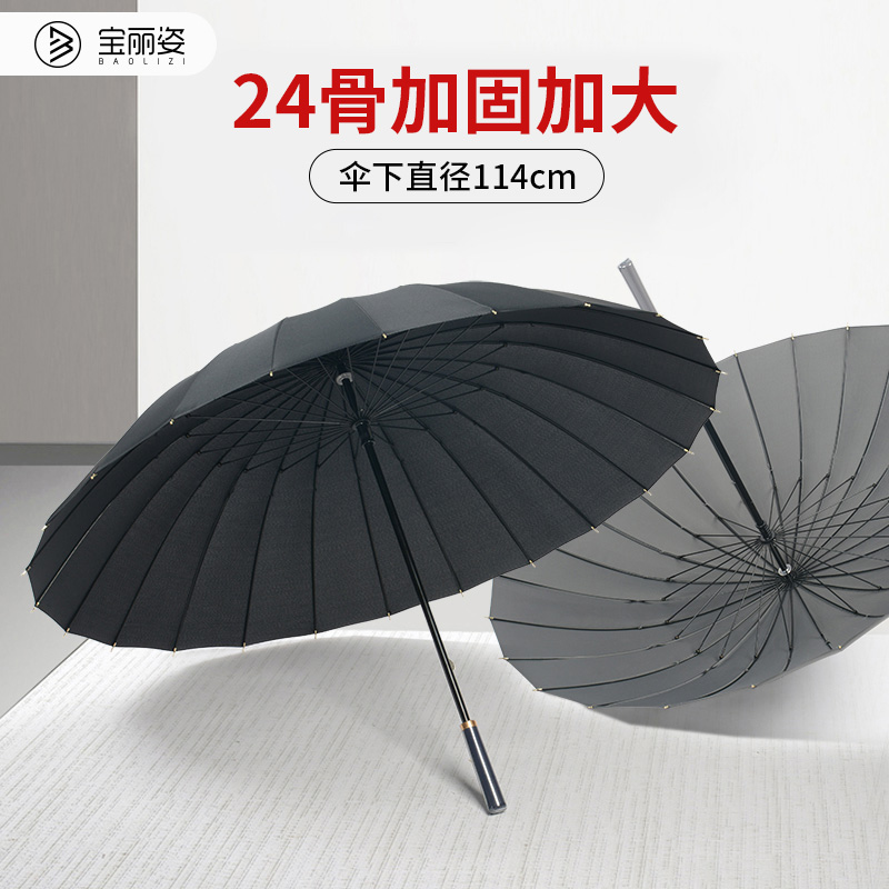 baolz/宝丽姿大号长柄伞加固防风直杆雨伞晴雨两用商务伞直杆伞