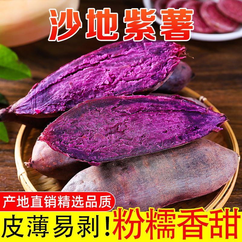 【新鲜现挖】2025年新鲜现挖紫蔬菜地瓜自种紫心薯宝宝辅食5斤