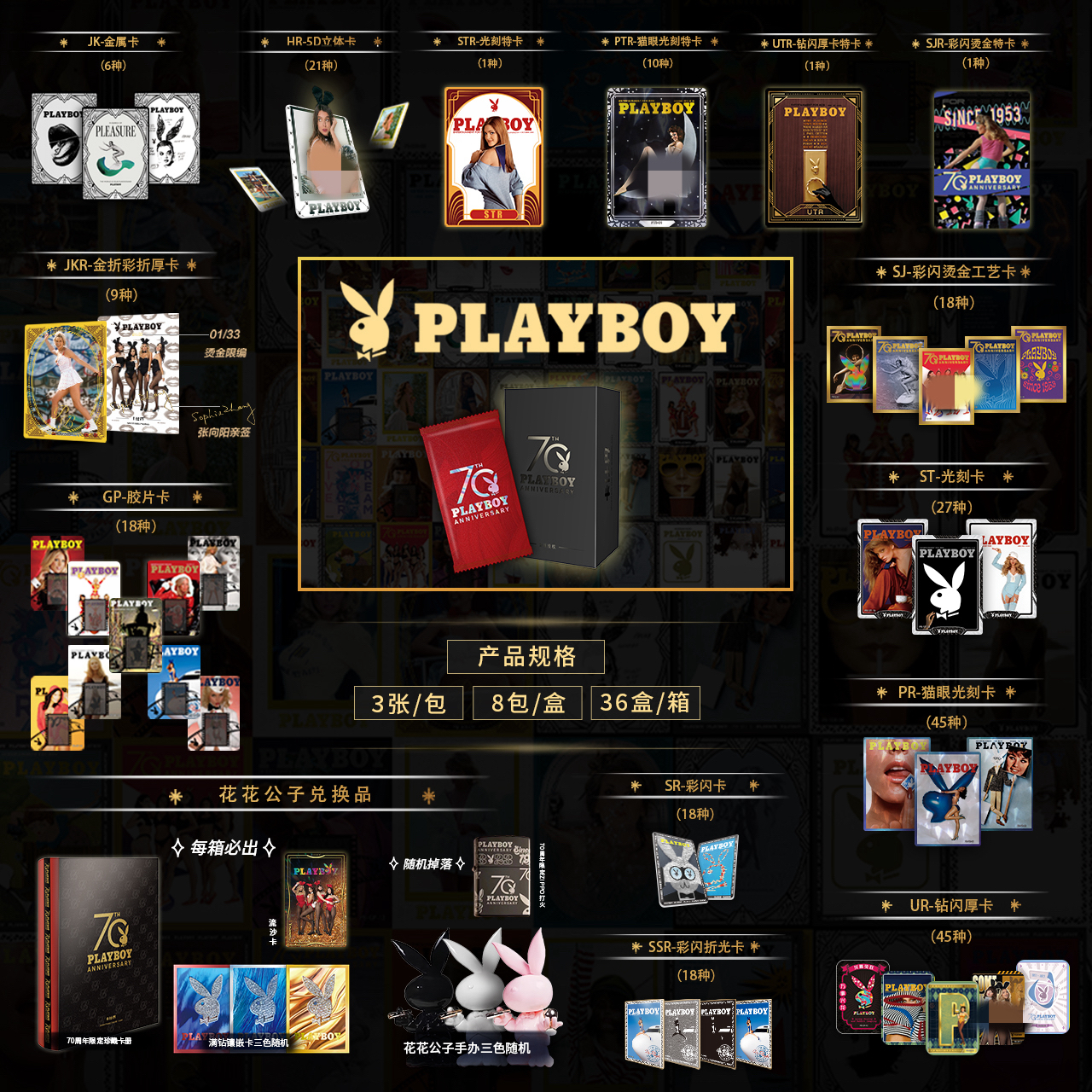 【拆卡】卡仕界  PLAYBOY70周年限定   收藏卡牌盲盒（下单默认代拆）
